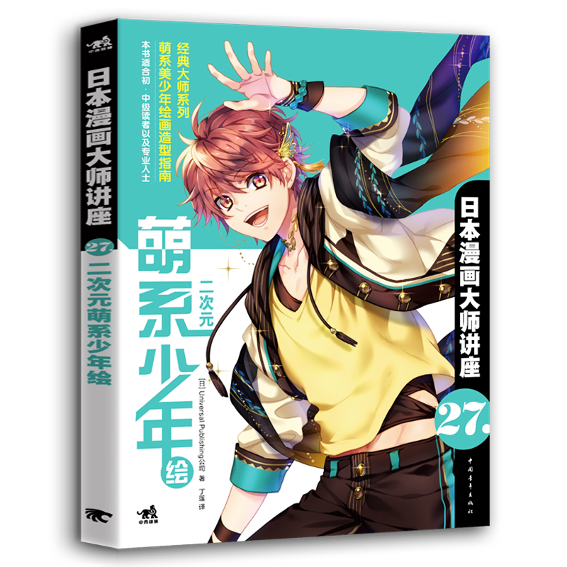 Japanese Manga Drawing Tutorial Book - Bộ Truyện Tranh Nhật Bản Chủ